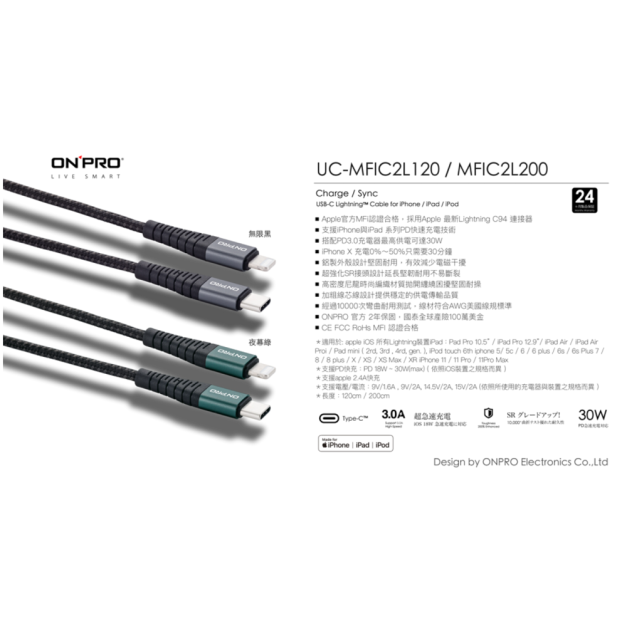 【ONPRO】UC-MFIC2L Type-C to Lightning 快充傳輸線(120cm/200cm)