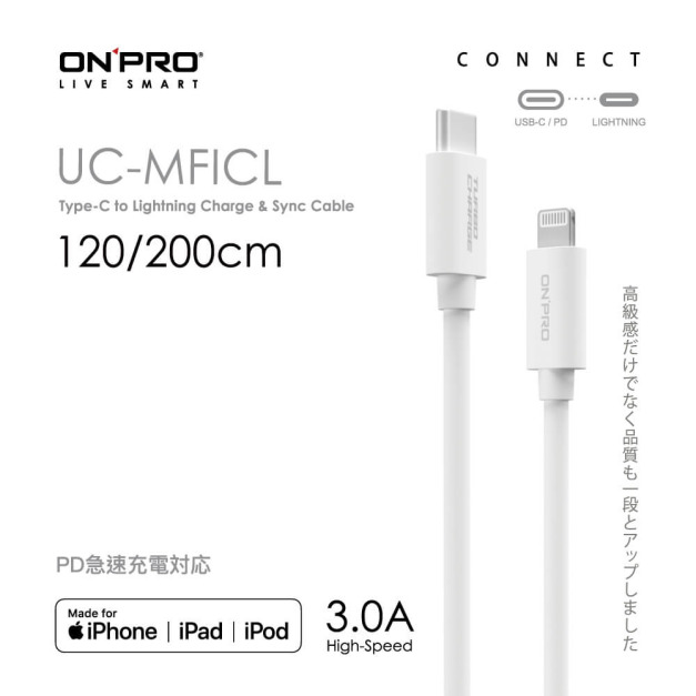 【ONPRO】UC-MFICL Type-C to Lightning 快充PD充電傳輸線(120cm/200cm)