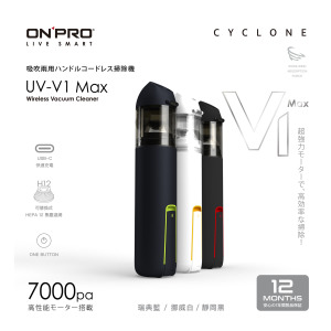 【ONPRO】UV-V1 Max 第三代吹吸兩用無線吸塵器