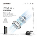 【ONPRO】V1MH12 UV-V1 MAX 專用濾網組_3