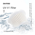 【ONPRO】UV-V1第一代吸塵器專用
