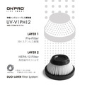 【ONPRO】UV-V1PH12 UV-V1 PRO第二代吸塵器專用