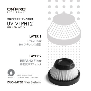 【ONPRO】UV-V1PH12 UV-V1 PRO第二代吸塵器專用