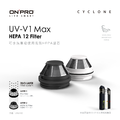 【ONPRO】V1MH12 UV-V1 MAX 專用濾網組