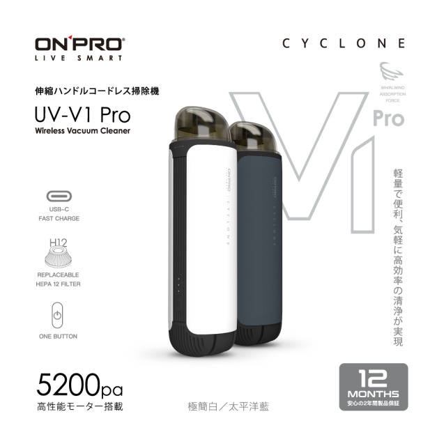 【ONPRO】UV-V1 Pro 二代無線吸塵器