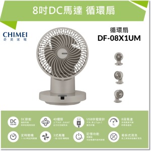 【CHIMEI奇美家電】8吋DC馬達360度廣角4D遙控循環扇 Type C(DF-08X1UM)