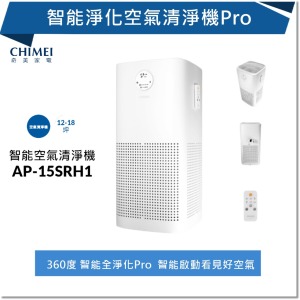 【CHIMEI奇美】 360°智能淨化空氣清淨機Pro (AP-15SRH1)