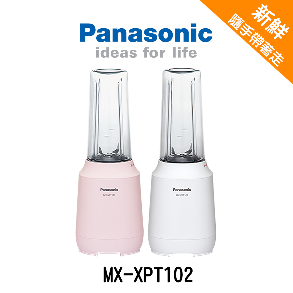 Panasonic 國際牌 MX-XPT102 輕巧隨行果汁機 600ml