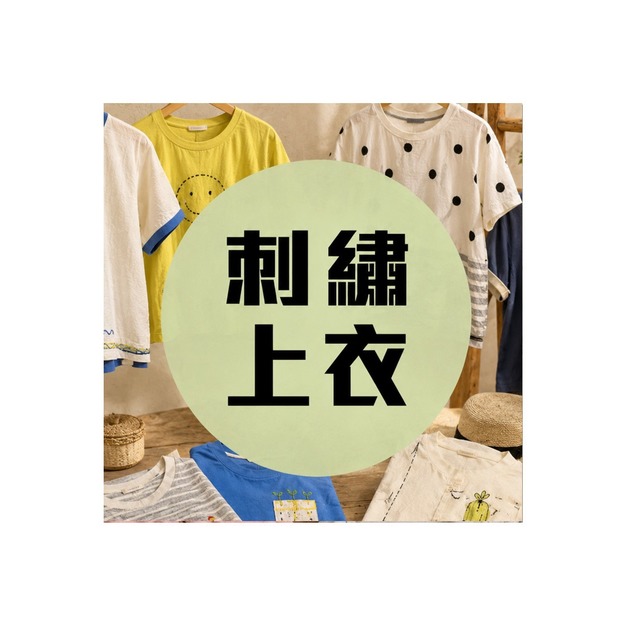 刺繡上衣 每件1280元