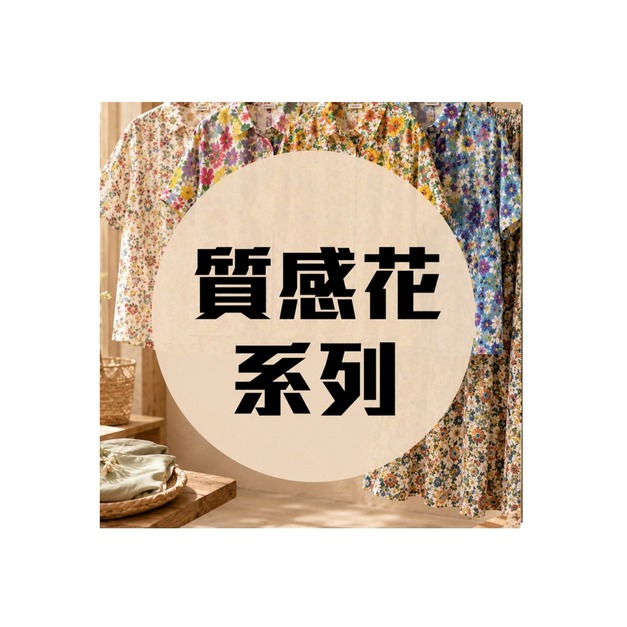 質感花系列 每件980元起