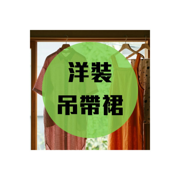 洋裝/吊帶裙 每件1380元 兩件2500元