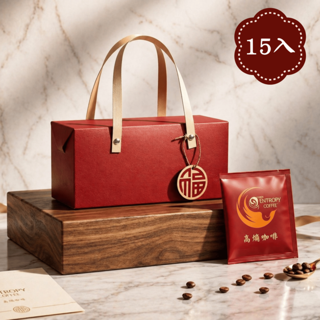 ［高熵咖啡］精品咖啡經典款（赤影深焙）濾掛咖啡 -15入盒裝