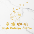 ［高熵咖啡］精品咖啡特調款（甜蜜橙光）濾掛咖啡 -10入裝_3