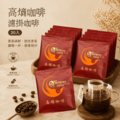 ［高熵咖啡］精品咖啡經典款（赤影深焙）-30入裝
