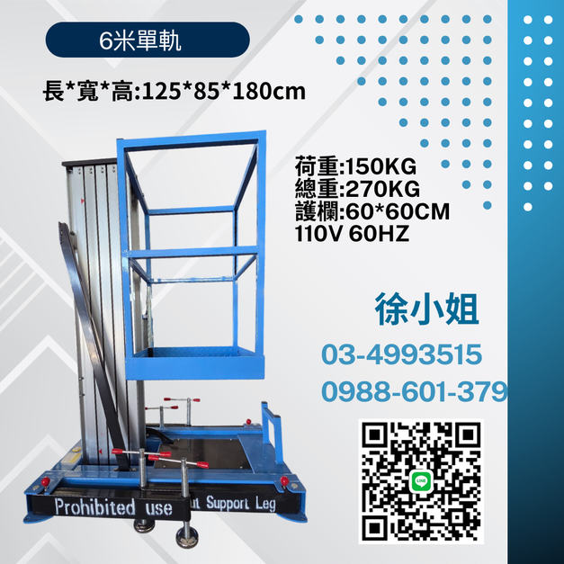 單柱鋁合金升降車 4.6.8.9.10米有車!採購一台免證照操作的鋁合金升降平台車明智之選