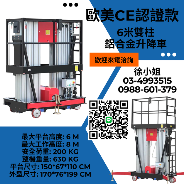 CE歐盟認證手推雙軌鋁合金升降機，6/8/10/12米全機型，110V台灣電壓，全台販售預訂採購