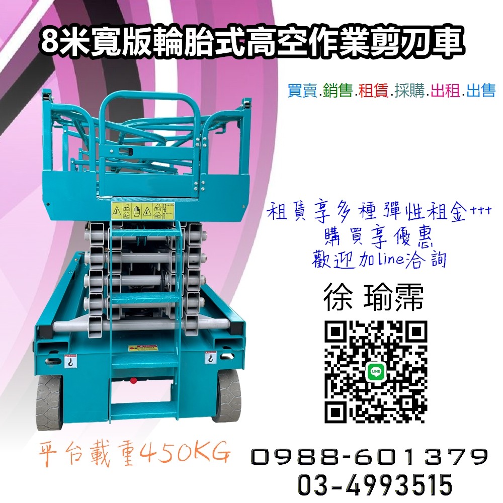 8米寬版剪刀車`自走車`高空工程車-租賃買賣採購平台