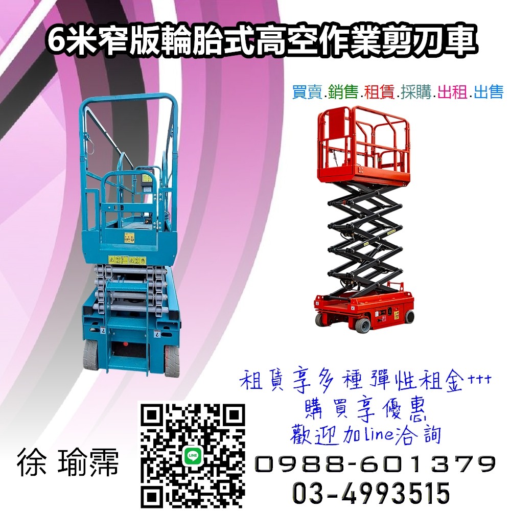 桃竹苗高空作業自走式剪刀車出租買賣｜6米窄版作業車專業買賣服務