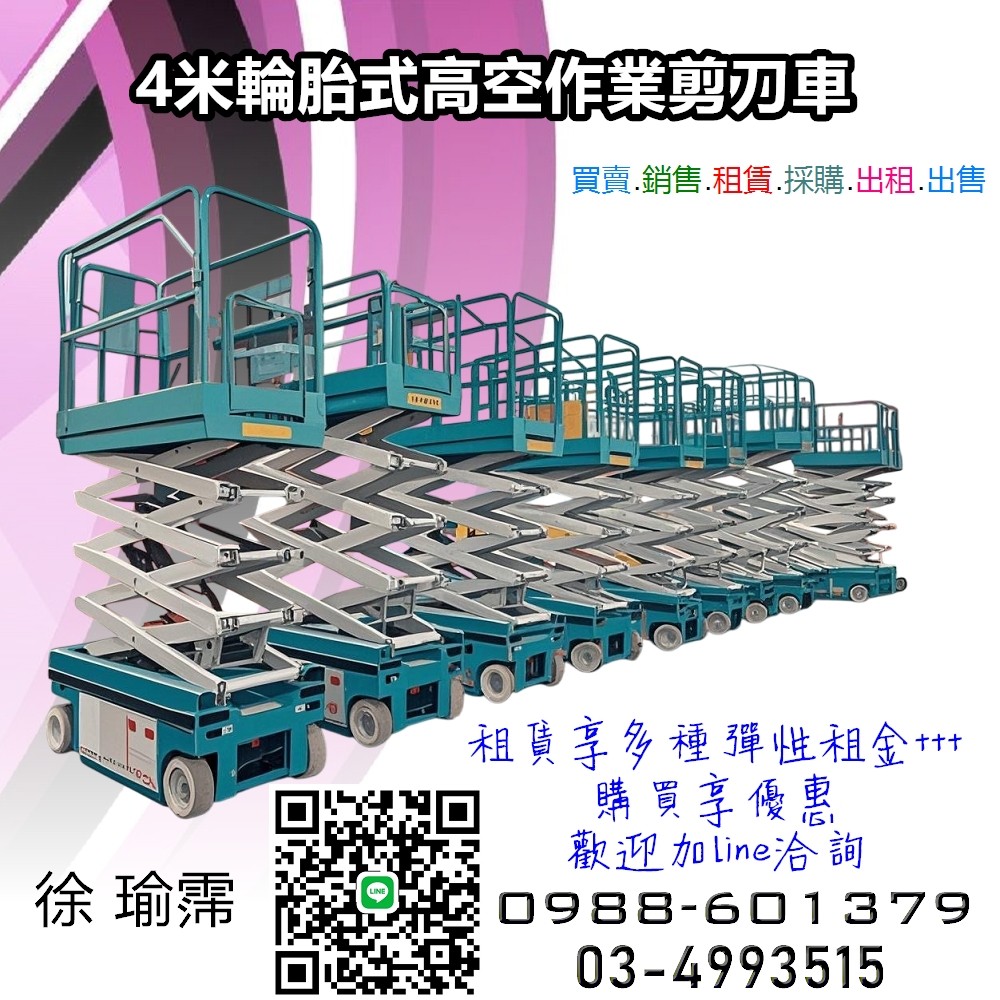 4米剪刀車`自走車`升降車-租賃.販賣.採購服務一站式平台