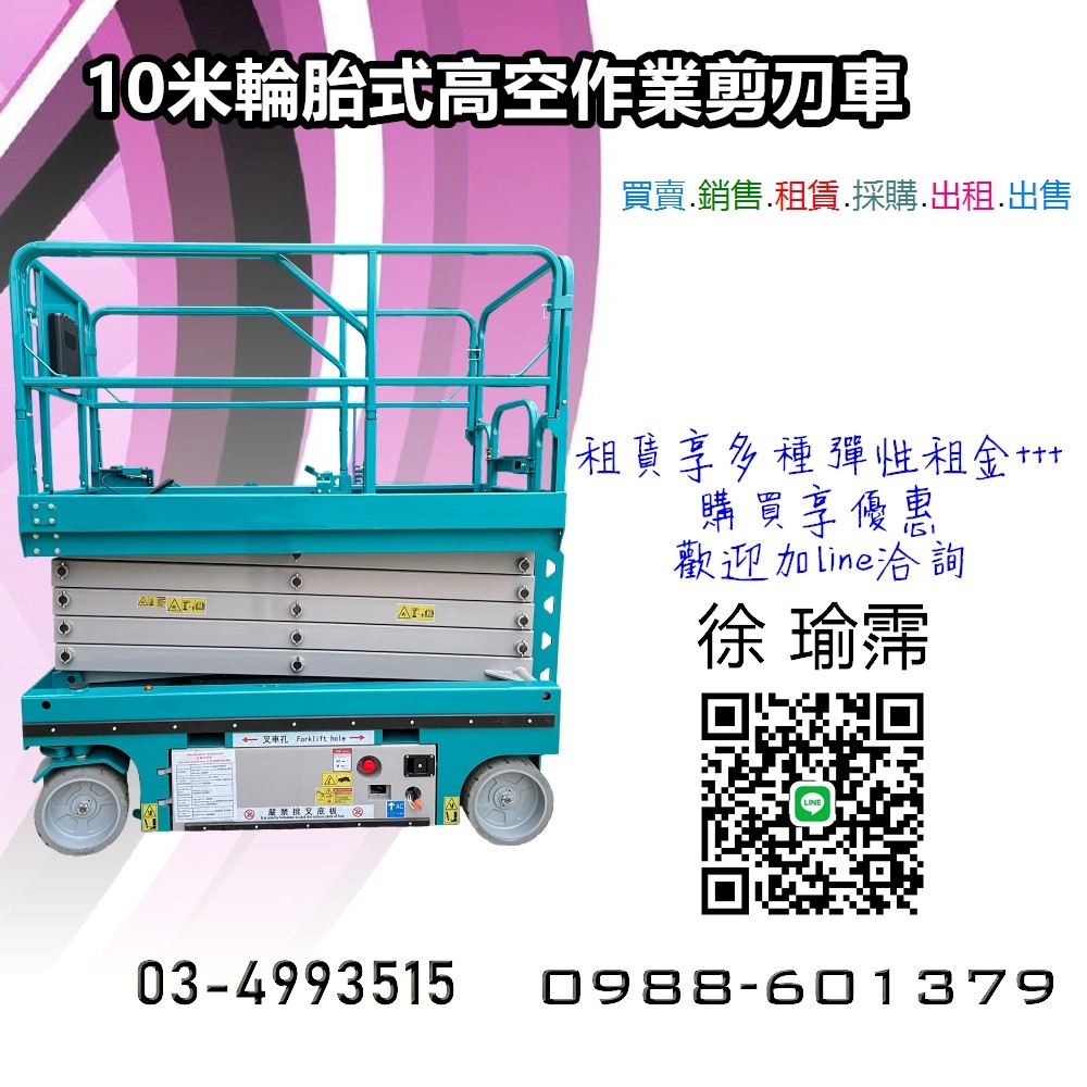10米高空作業車-剪刀車`自走車`高空工程車-租賃買賣採購平台