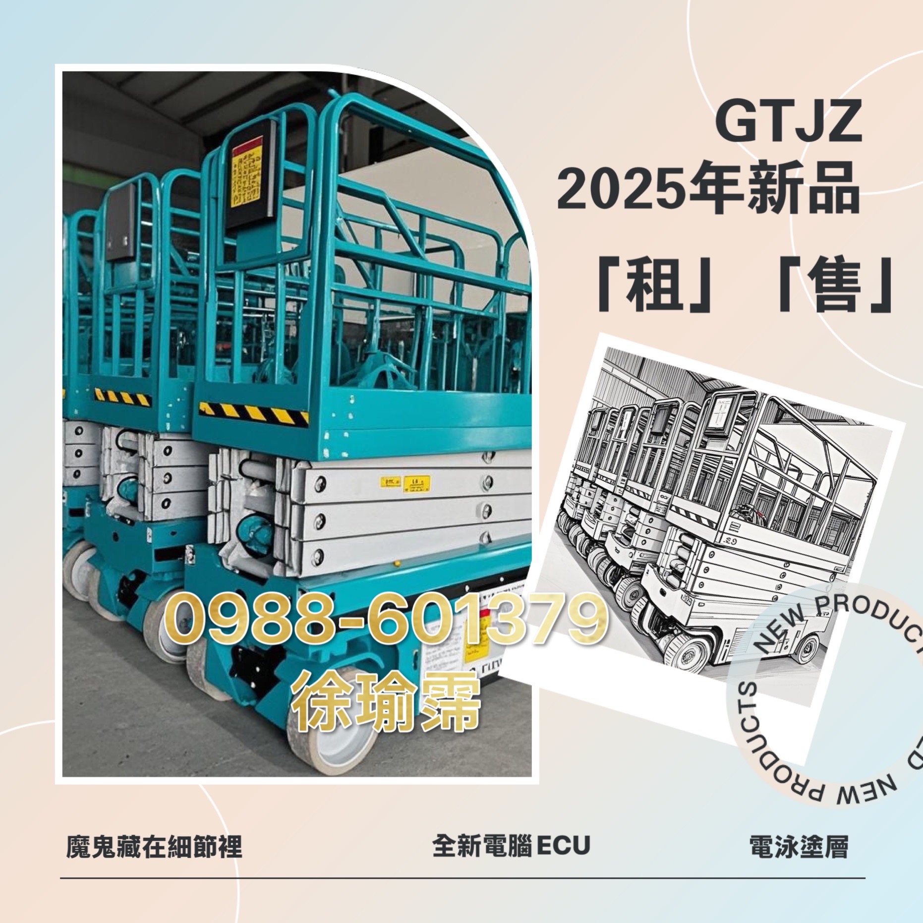 告別搭架麻煩!全新自走式高空作業車,11 月 17 日到貨搶購中