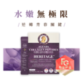聚美世｜AGENDA【雙效膠原蛋白胜肽】