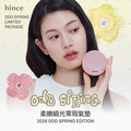 聚美世｜hince【柔嫩緞光零瑕氣墊 ODD SPRING限定】_2
