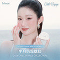 聚美世｜hince【半月奶霜腮紅 CHILL VOYAGE夏季限定】_2