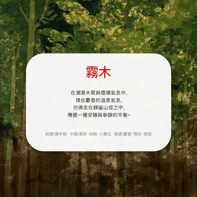 霧木