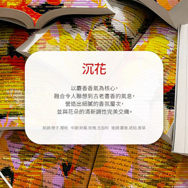 沉花