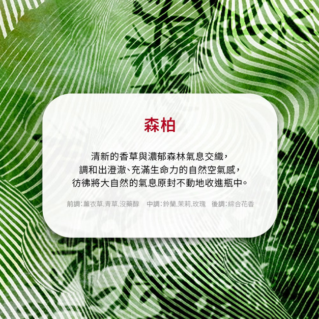 森柏 BOTANICA