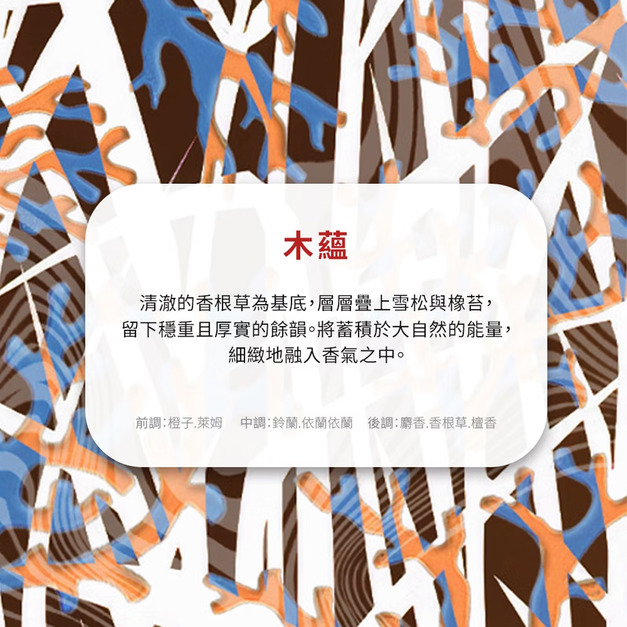 木蘊 OKAMBER