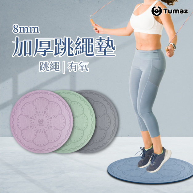 8mm減震跳繩墊/超慢跑墊