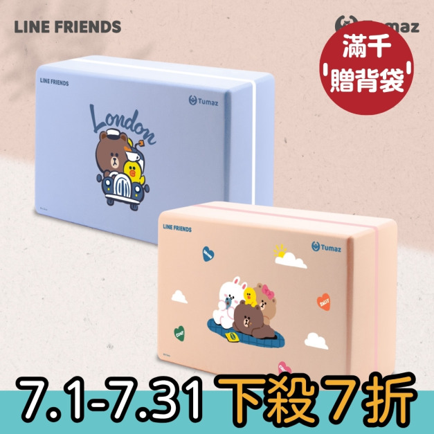 【LINE FRIENDS正版授權】50D瑜珈磚 單入