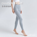 雲柔系列-全長瑜珈褲