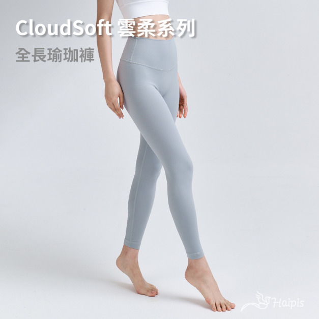 雲柔系列-全長瑜珈褲