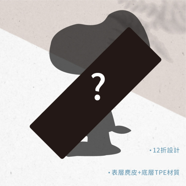 史努比隱藏款麂皮折疊瑜珈墊