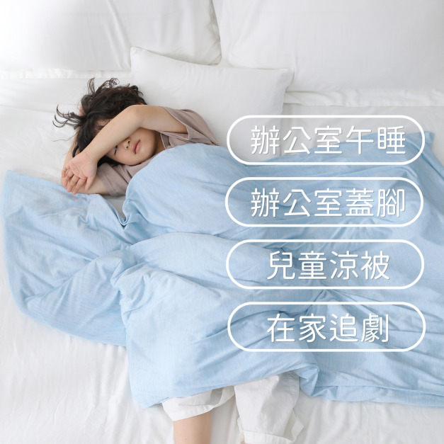 【8/1-8/31 現折$200】小涼被/被套二用毯