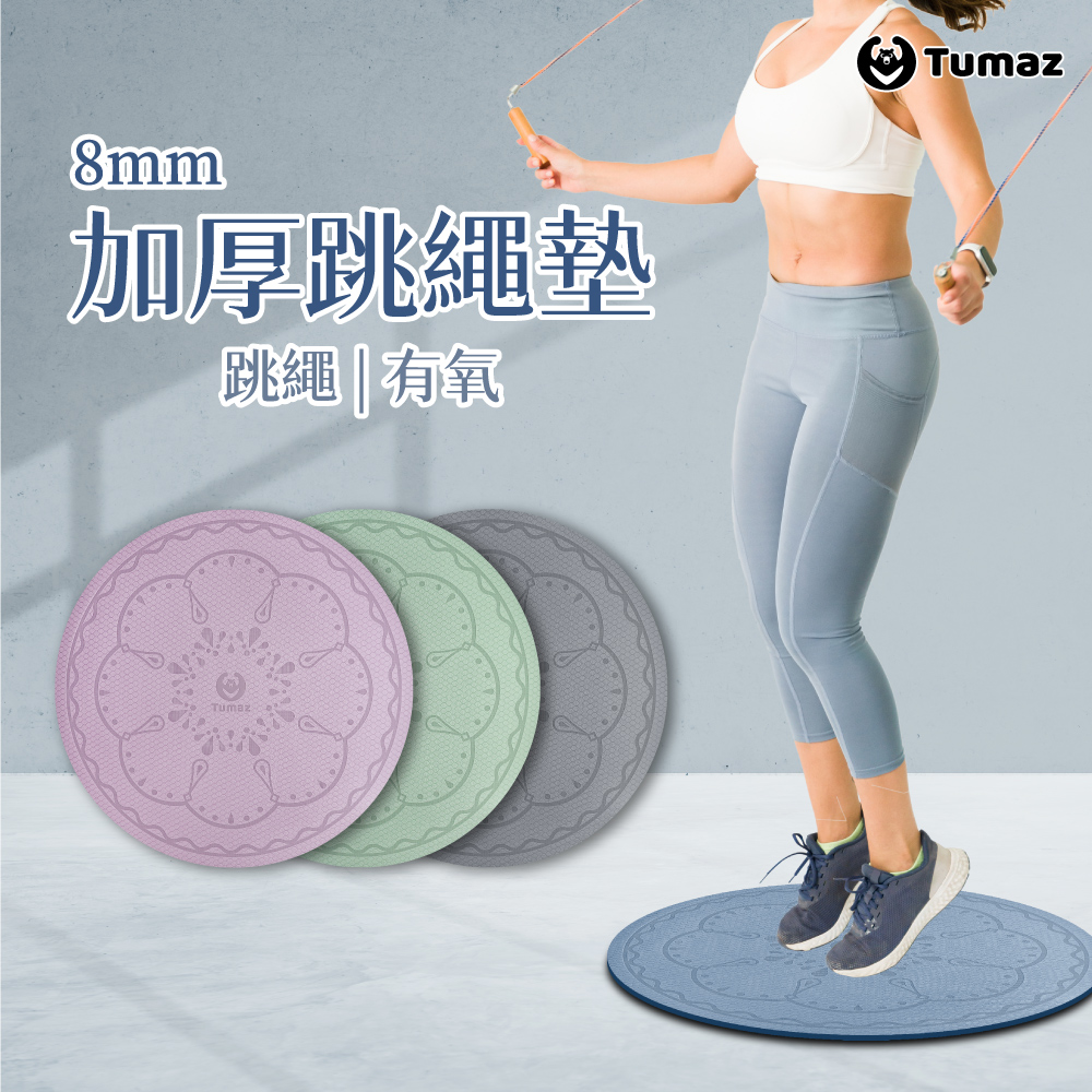 8mm減震跳繩墊/超慢跑墊
