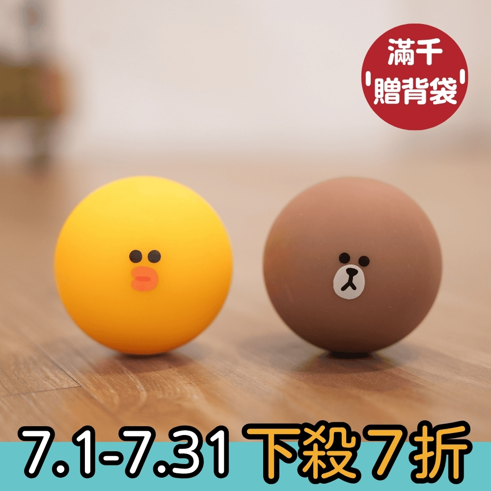 【LINE FRIENDS正版授權】筋膜放鬆按摩球