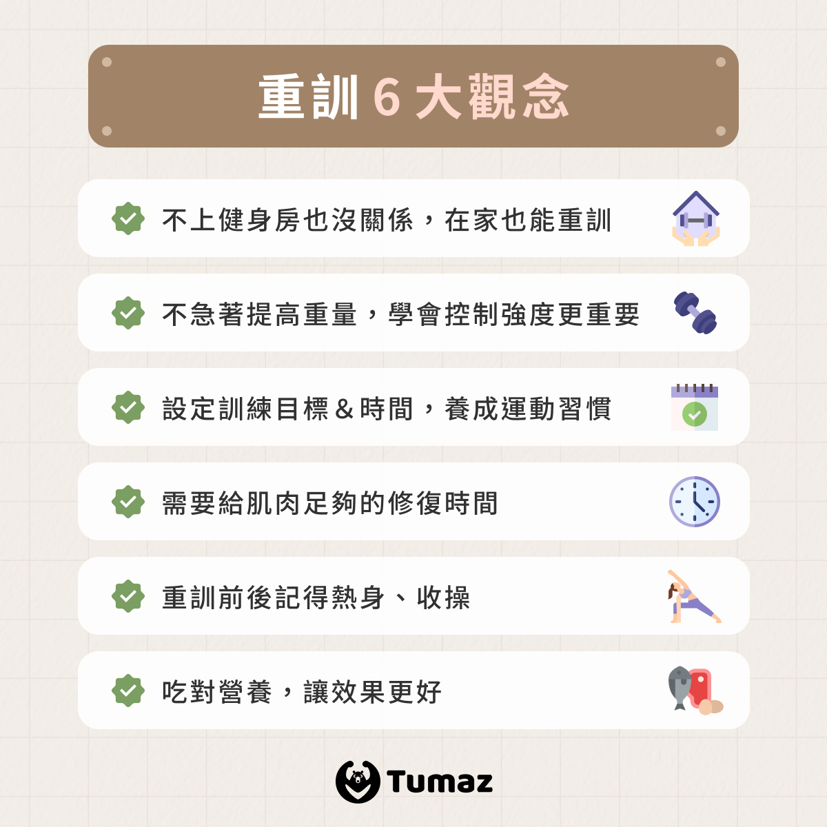 重訓前必知的 6 個觀念
