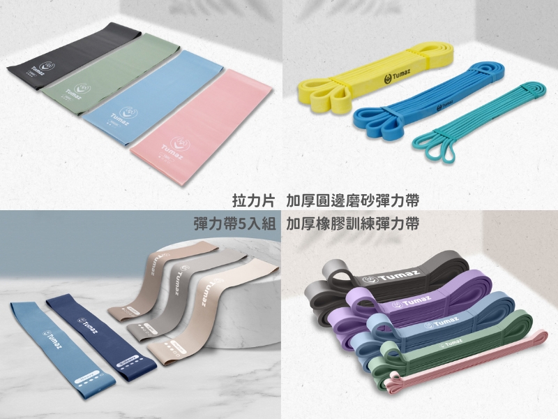 彈力帶怎麼選?4款彈力帶完整指南!