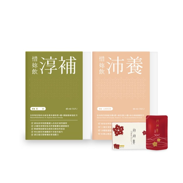惜妳飲15日~小產/產後組