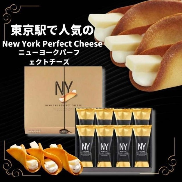 日本 NEW YORK PERFECT CHEESE NY起司奶油脆餅8入