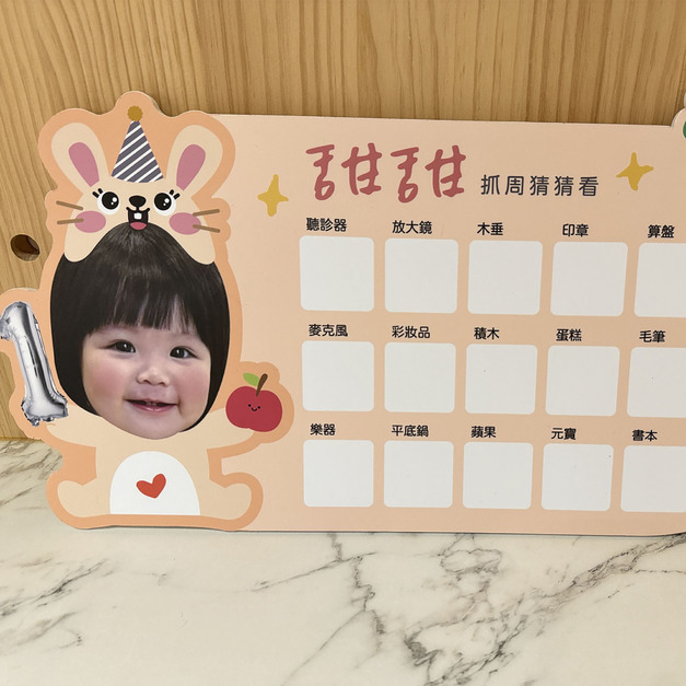 抓周猜猜版