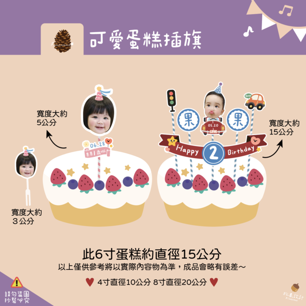 客製蛋糕插旗－主題款