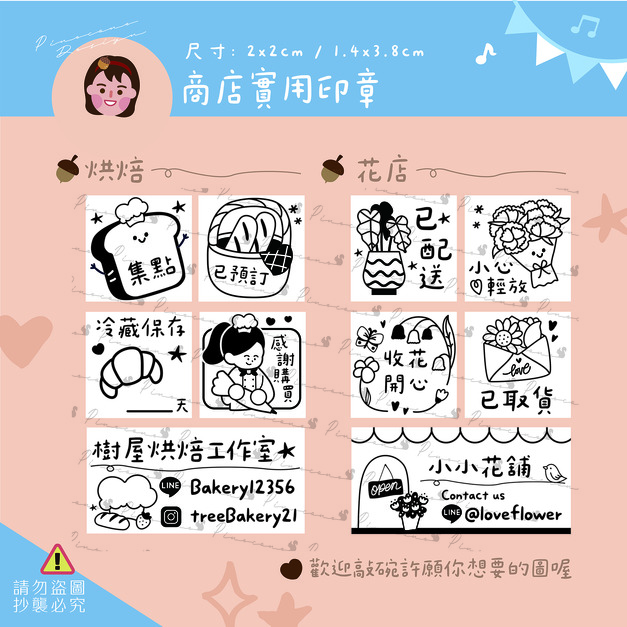 商店實用印章