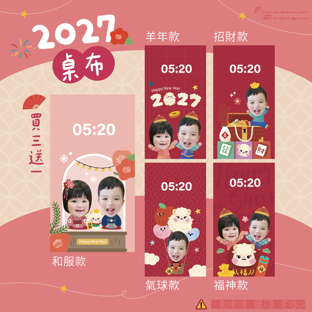 2027新春桌布