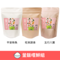 釜飯嚐鮮組(三種各1包)