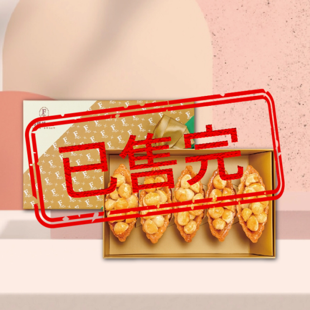 (訂單已滿)夏威夷果禮盒 5入-中秋節禮盒